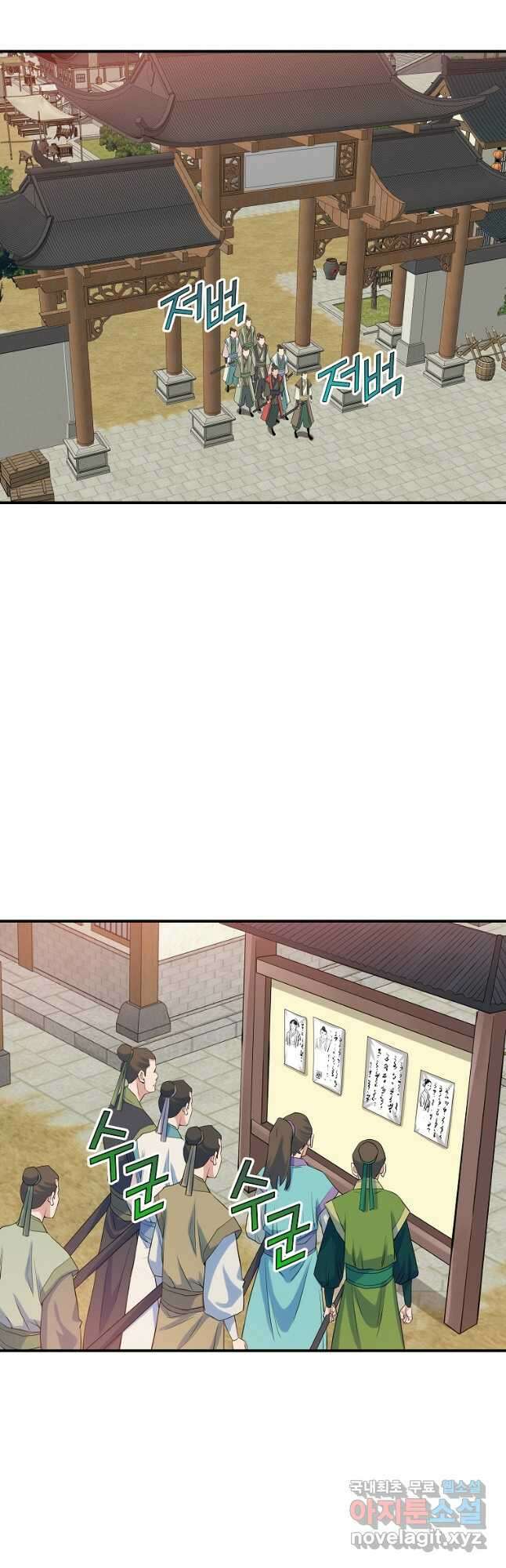종횡구주 65화 9