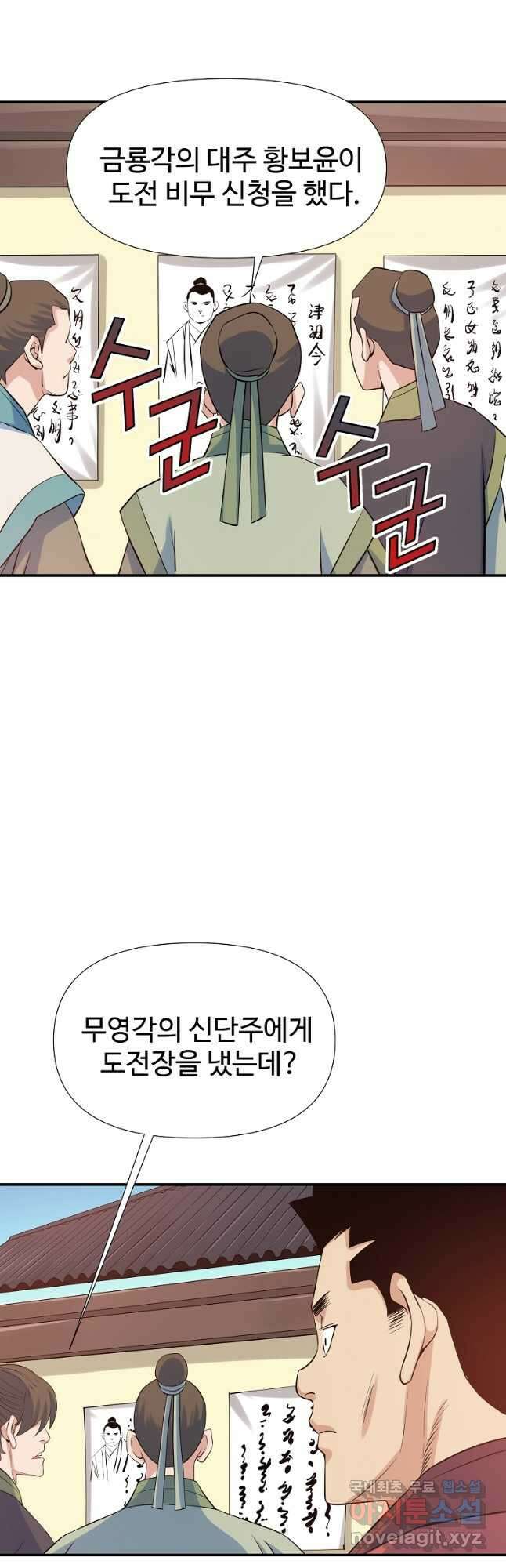 종횡구주 65화 10