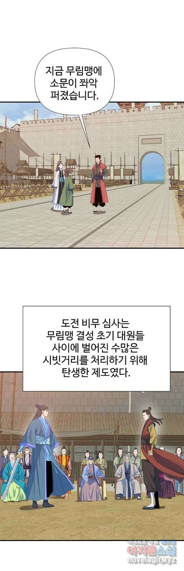 종횡구주 65화 11