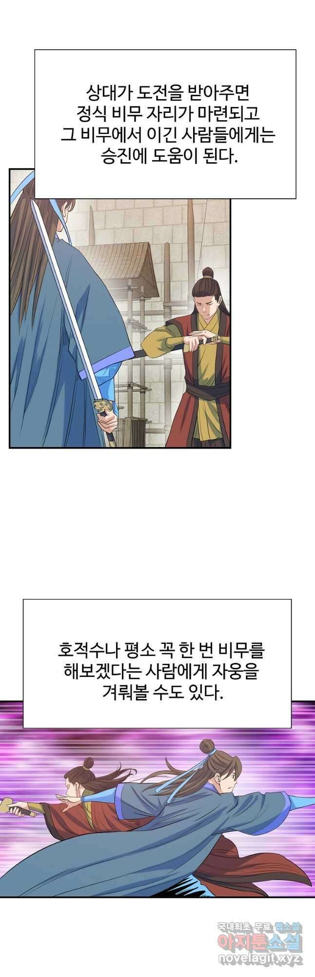 종횡구주 65화 12