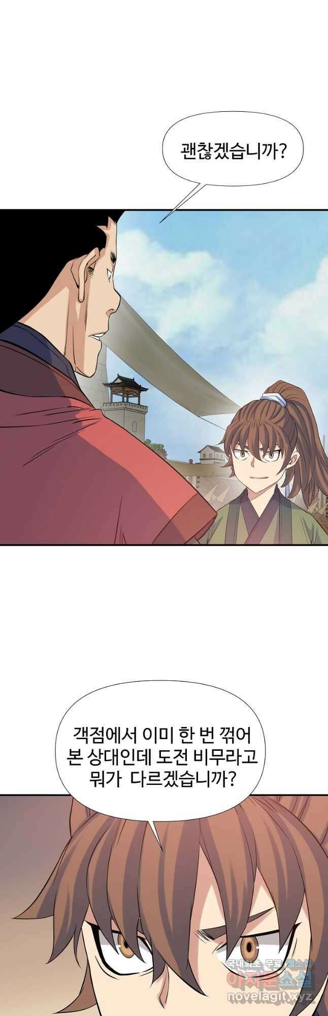 종횡구주 65화 13