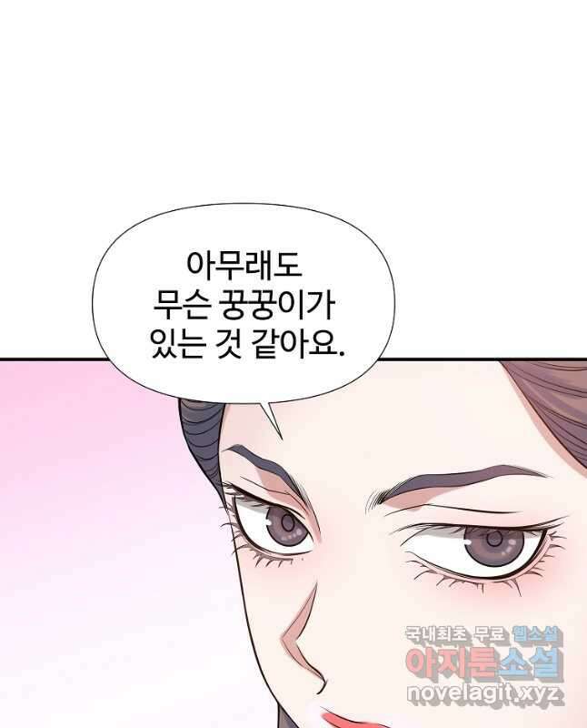 종횡구주 65화 15