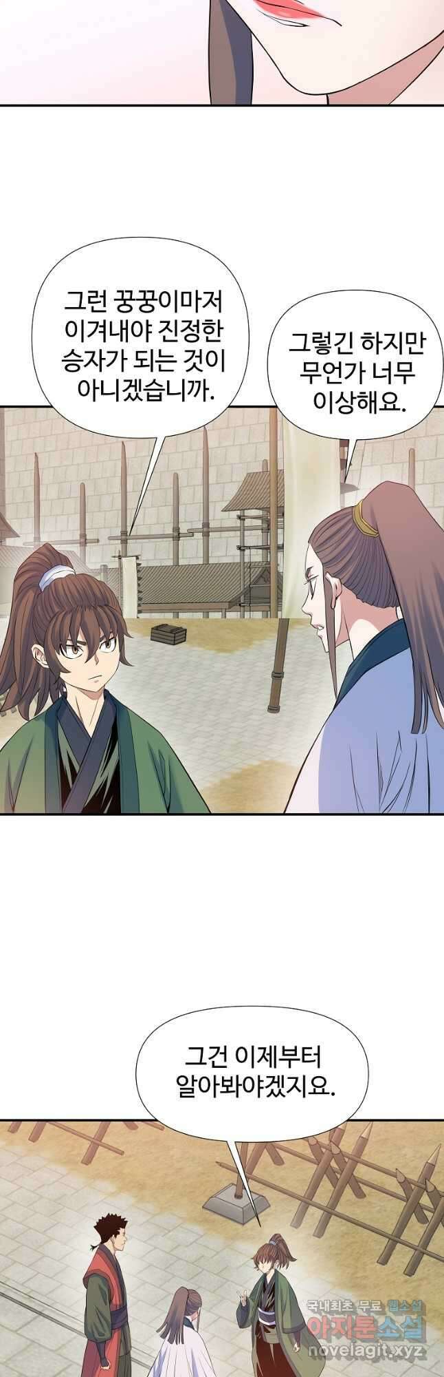 종횡구주 65화 16