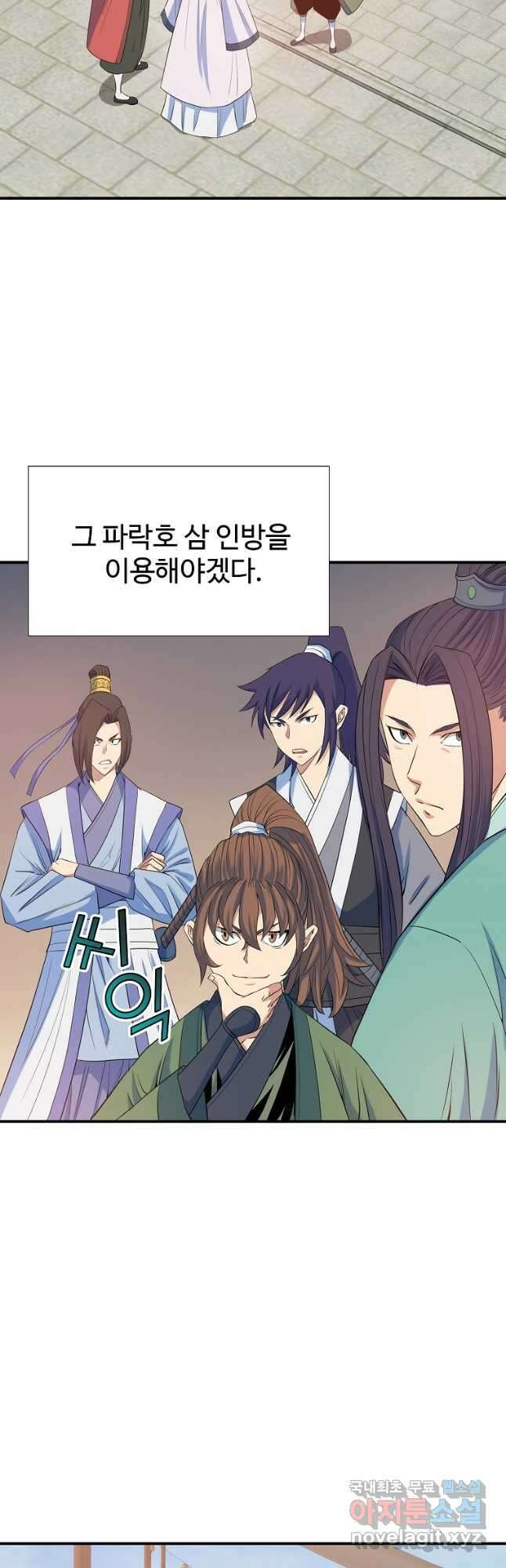 종횡구주 65화 17