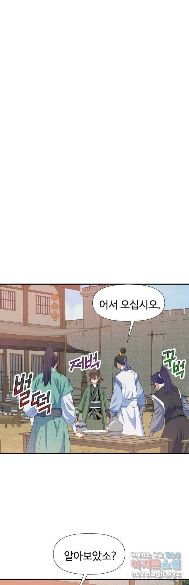 종횡구주 65화 19