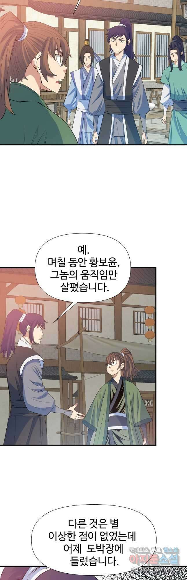 종횡구주 65화 20