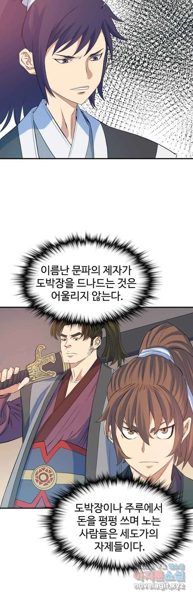 종횡구주 65화 21