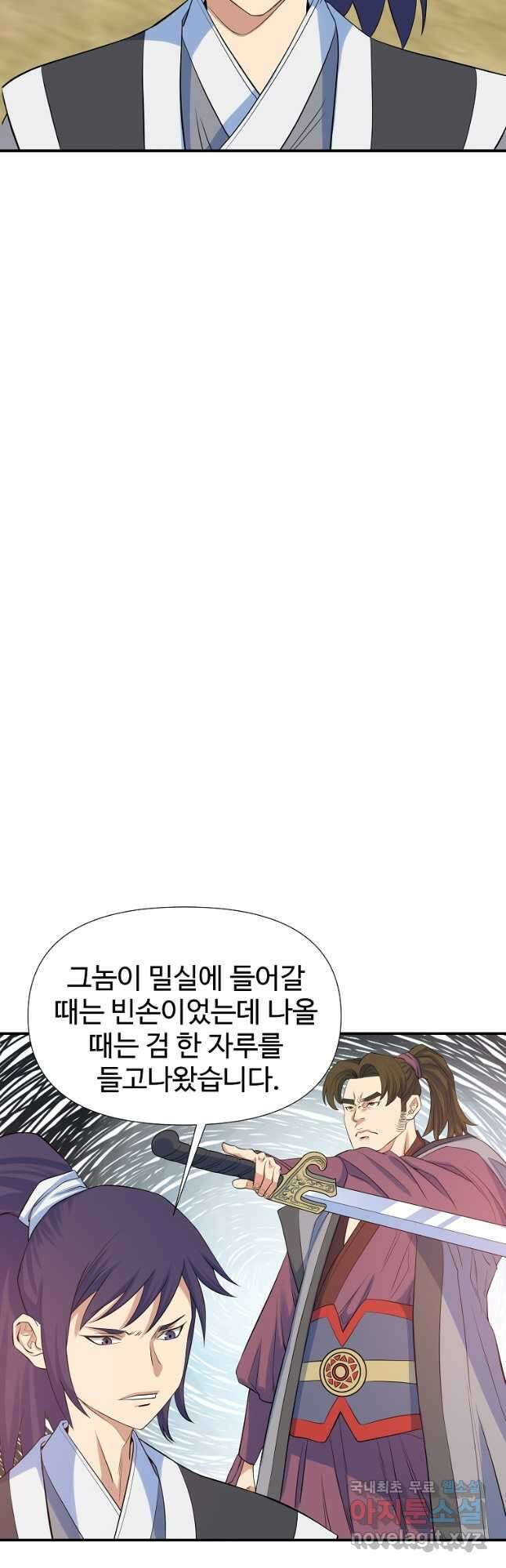 종횡구주 65화 23