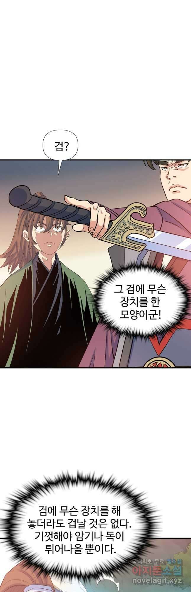 종횡구주 65화 24