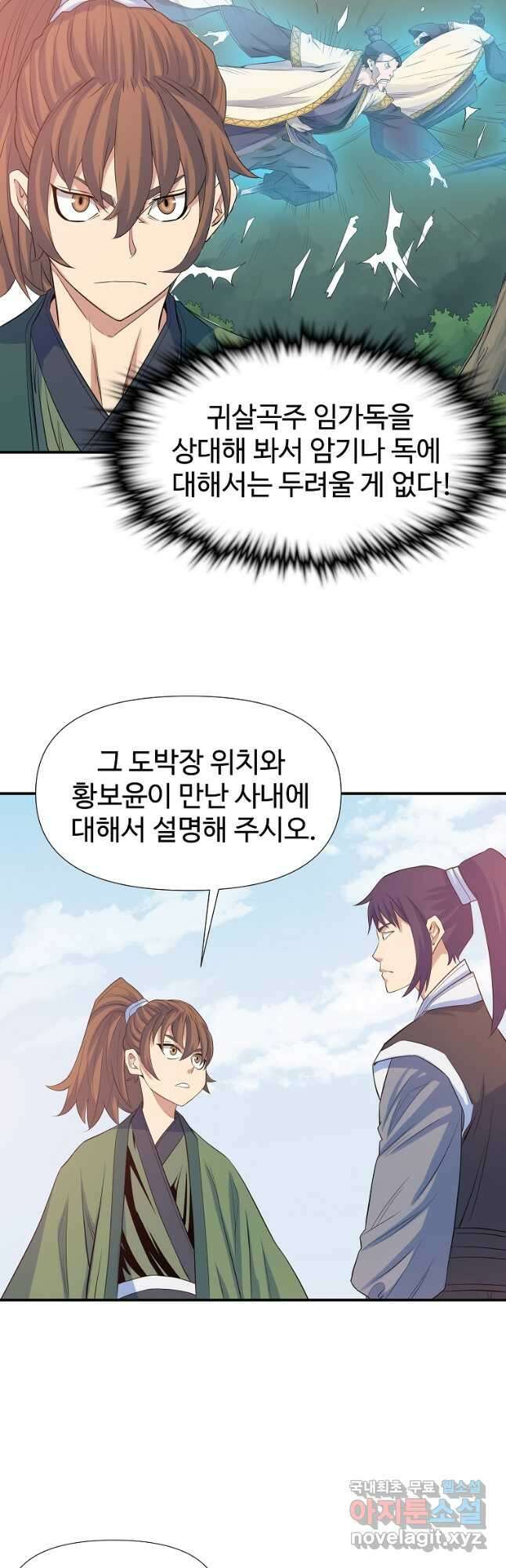 종횡구주 65화 25
