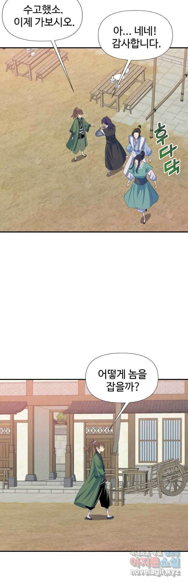 종횡구주 65화 26