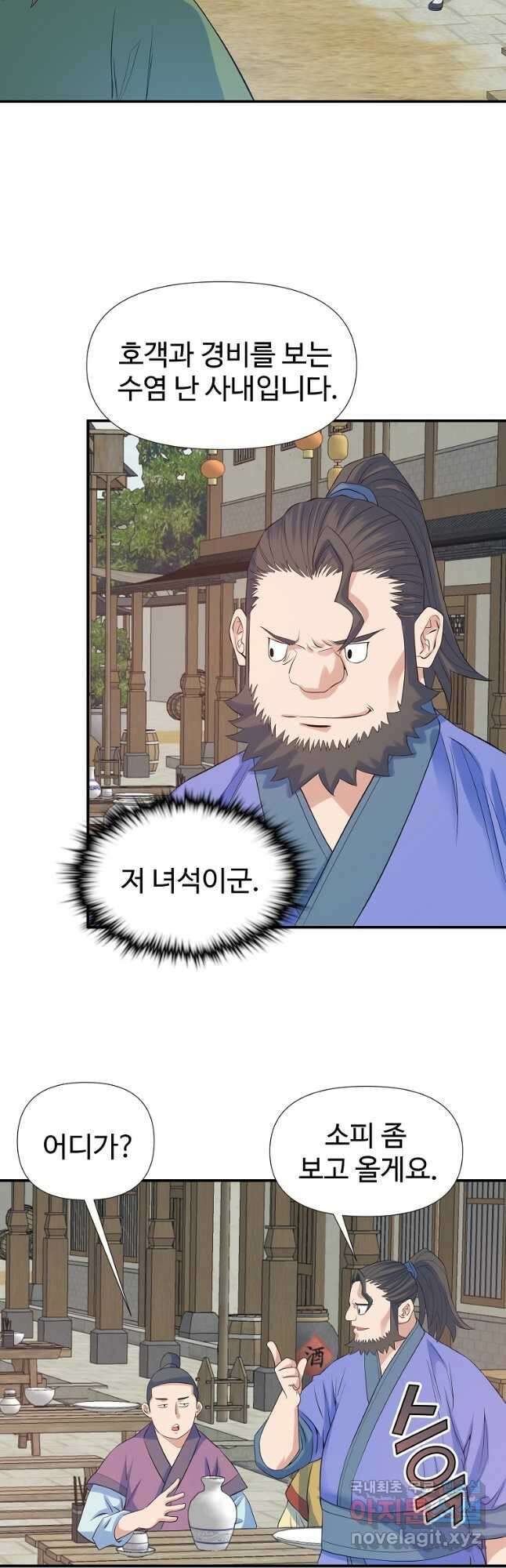 종횡구주 65화 28