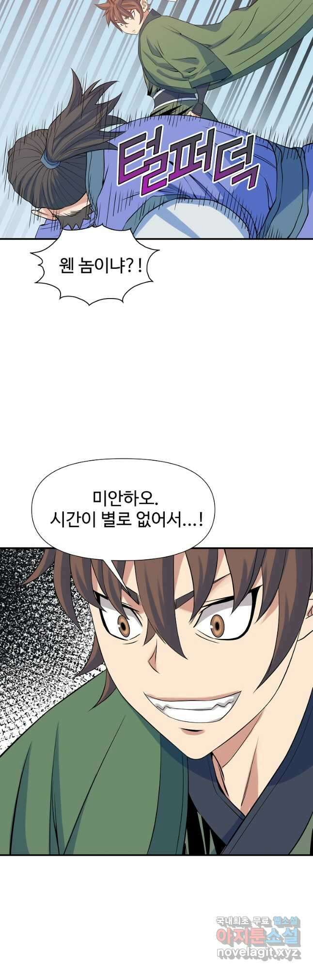 종횡구주 65화 32