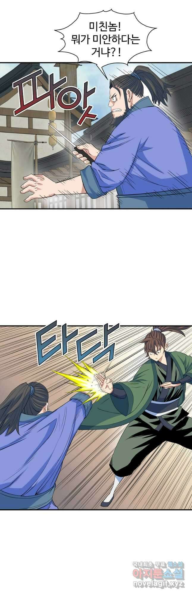 종횡구주 65화 33