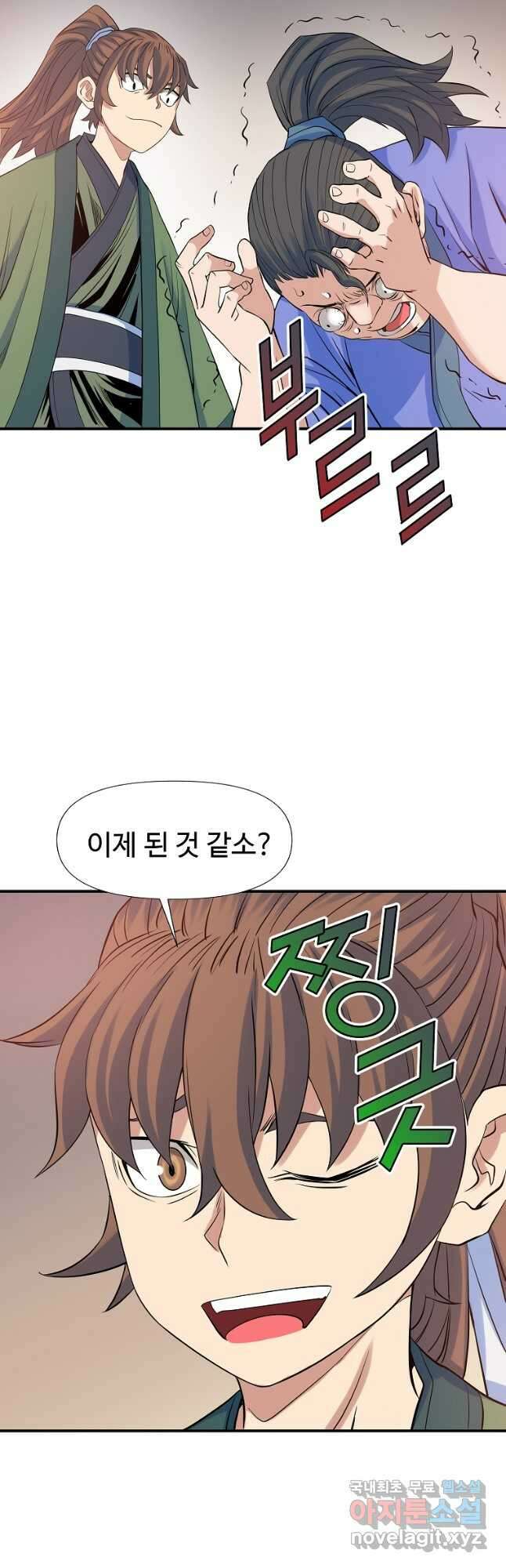 종횡구주 65화 39