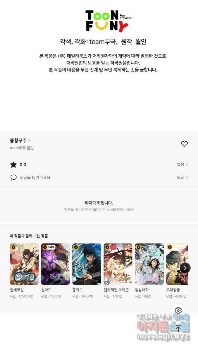 종횡구주 65화 41