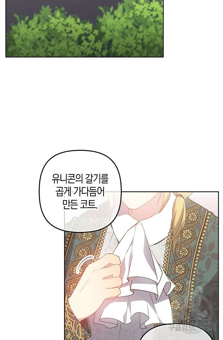 왕의 공녀 조심하세요! 마왕의 딸입니다 13화 2