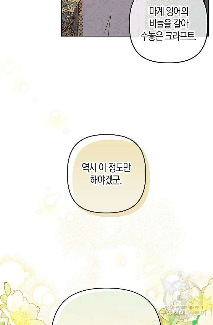 왕의 공녀 조심하세요! 마왕의 딸입니다 13화 3
