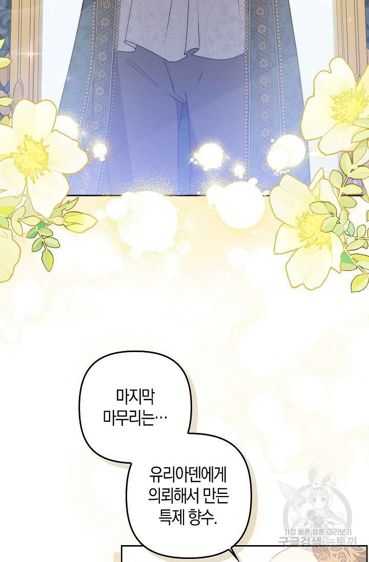 왕의 공녀 조심하세요! 마왕의 딸입니다 13화 5
