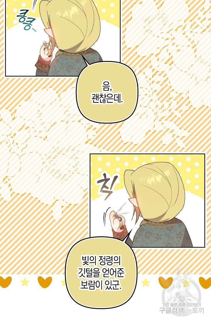 왕의 공녀 조심하세요! 마왕의 딸입니다 13화 7