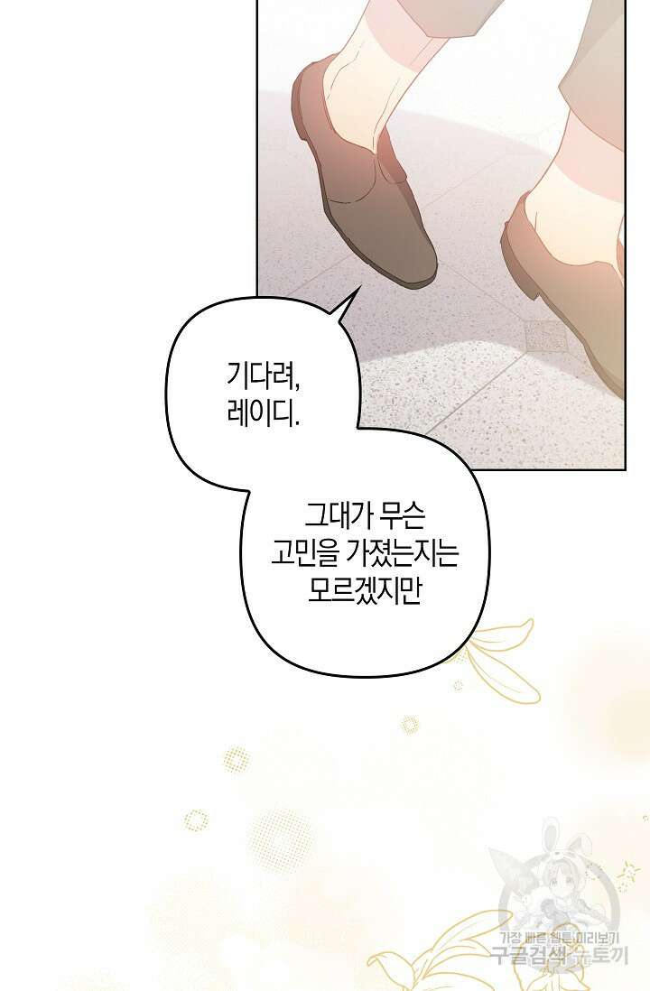 왕의 공녀 조심하세요! 마왕의 딸입니다 13화 9