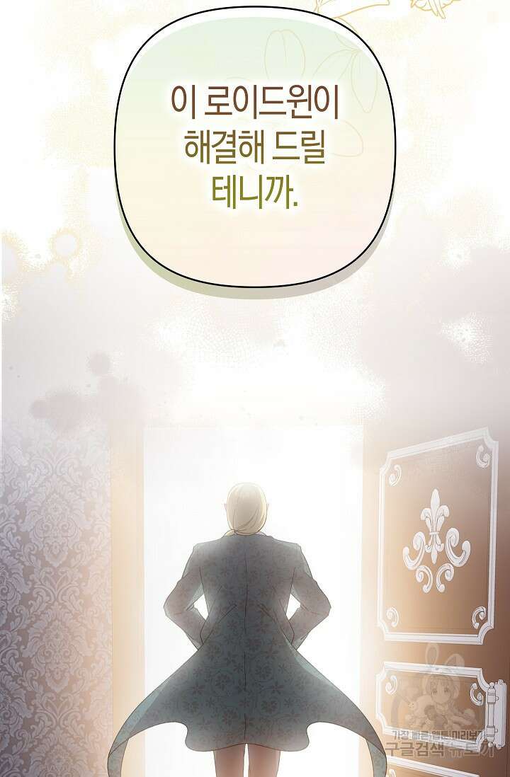 왕의 공녀 조심하세요! 마왕의 딸입니다 13화 10