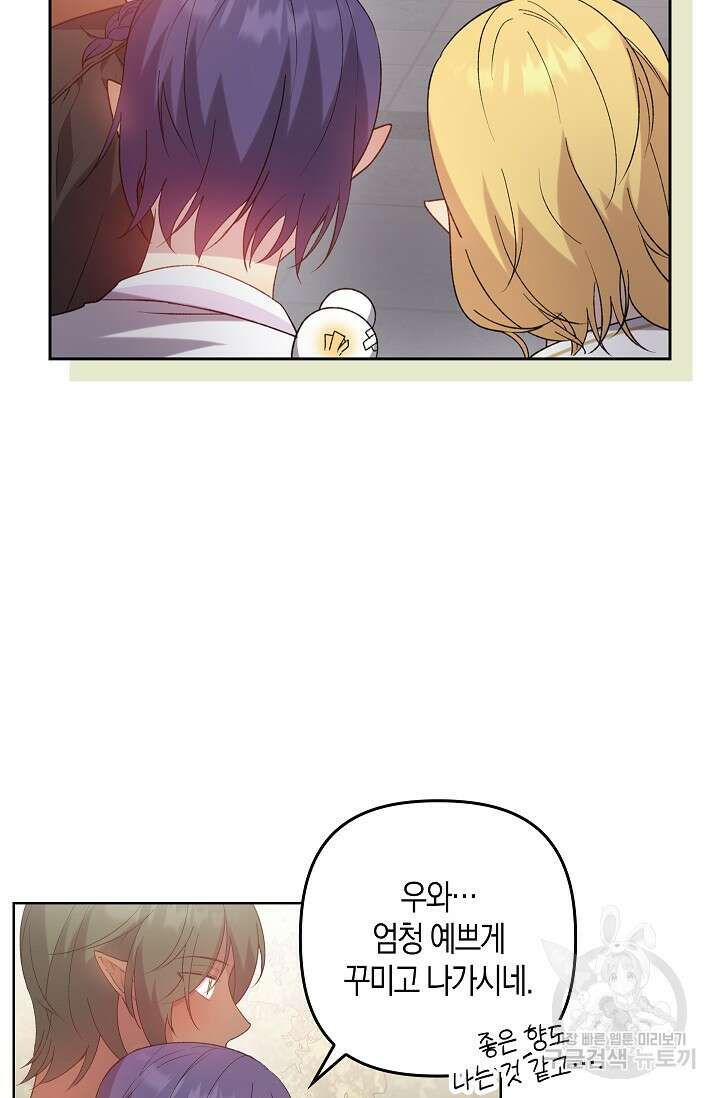 왕의 공녀 조심하세요! 마왕의 딸입니다 13화 14