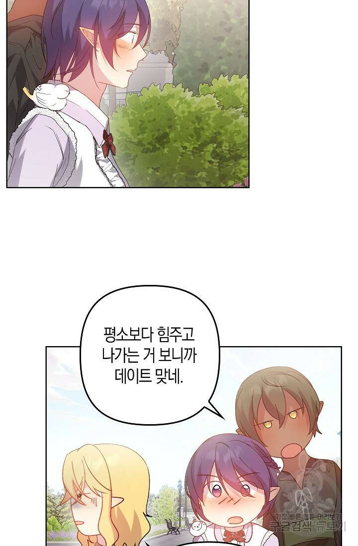 왕의 공녀 조심하세요! 마왕의 딸입니다 13화 15