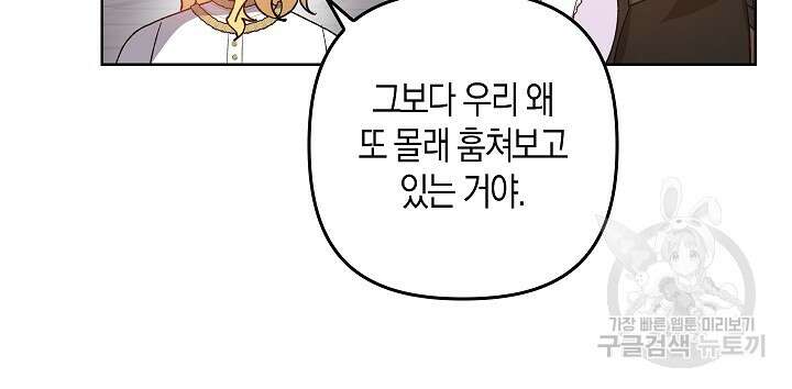 왕의 공녀 조심하세요! 마왕의 딸입니다 13화 16