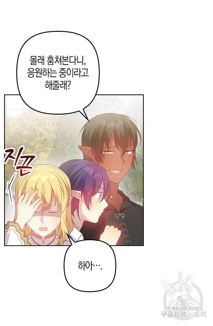 왕의 공녀 조심하세요! 마왕의 딸입니다 13화 17