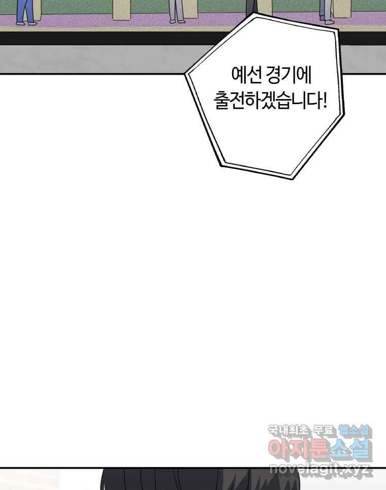 네가 죽은 세계의 나 55화 9