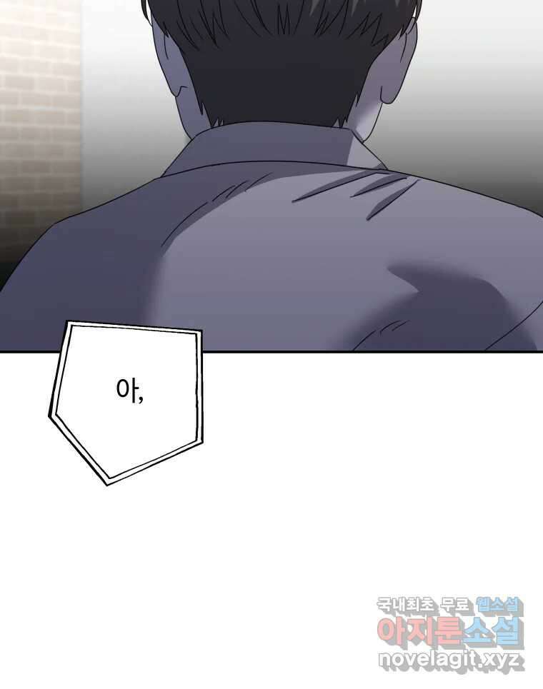 네가 죽은 세계의 나 55화 10