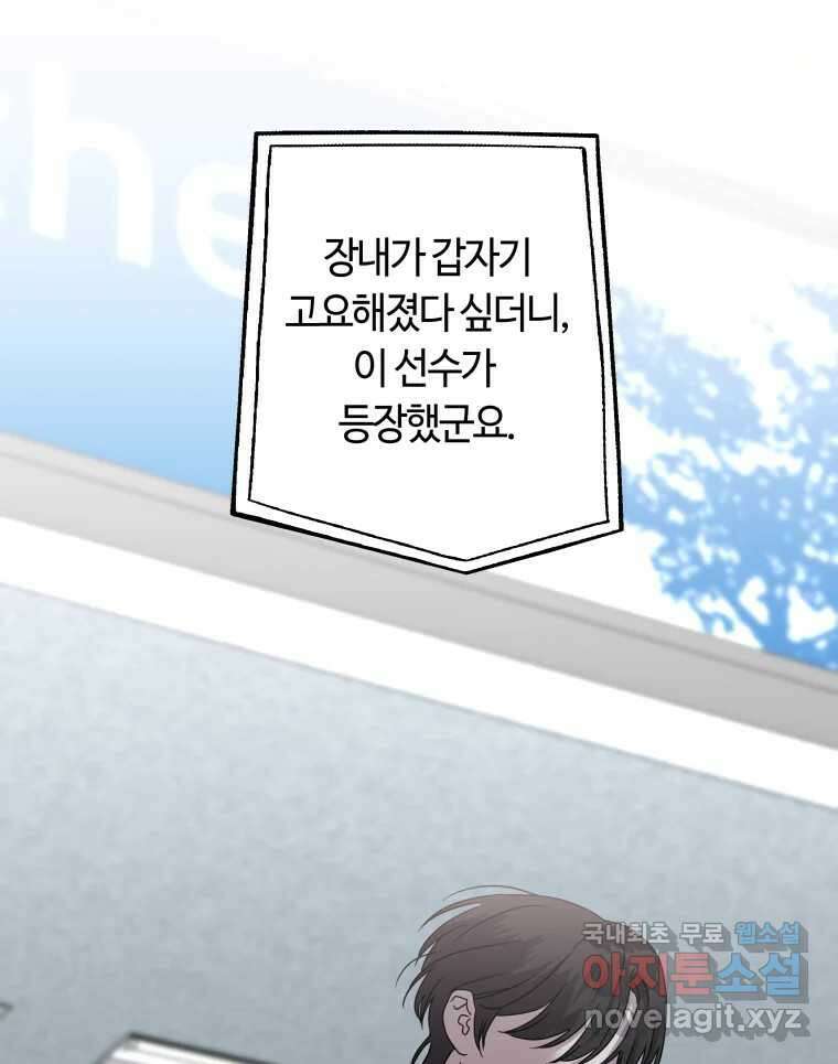 네가 죽은 세계의 나 55화 11