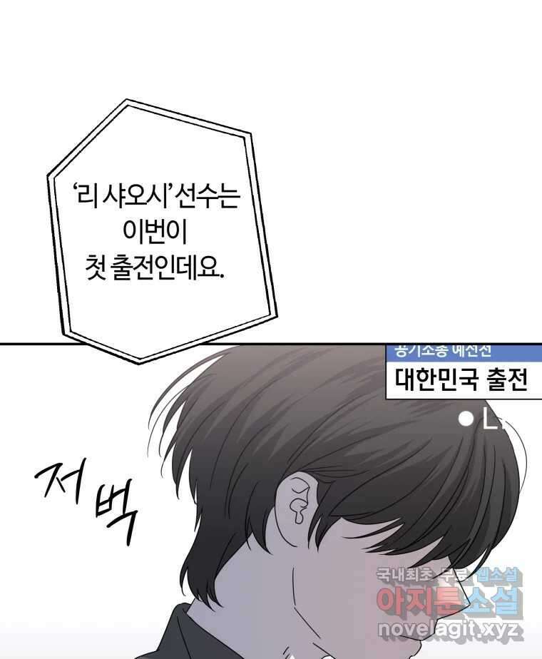 네가 죽은 세계의 나 55화 14