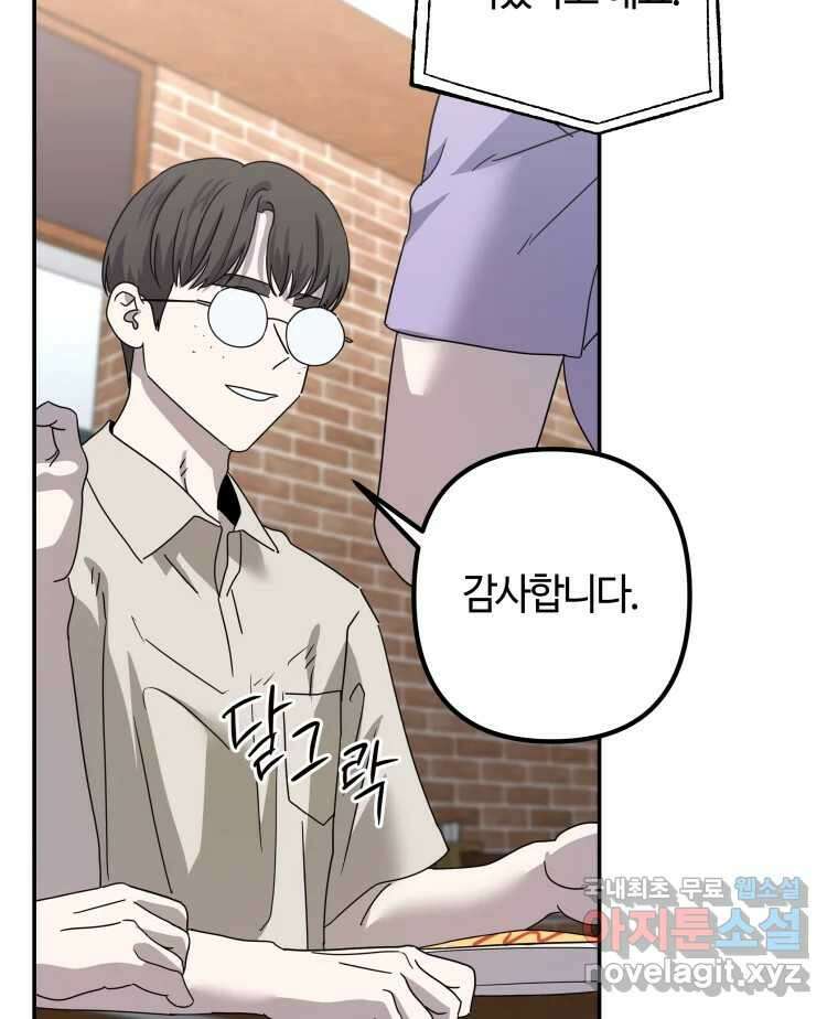 네가 죽은 세계의 나 55화 18