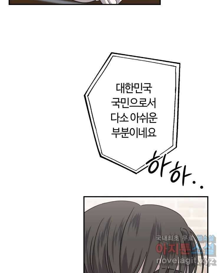 네가 죽은 세계의 나 55화 19
