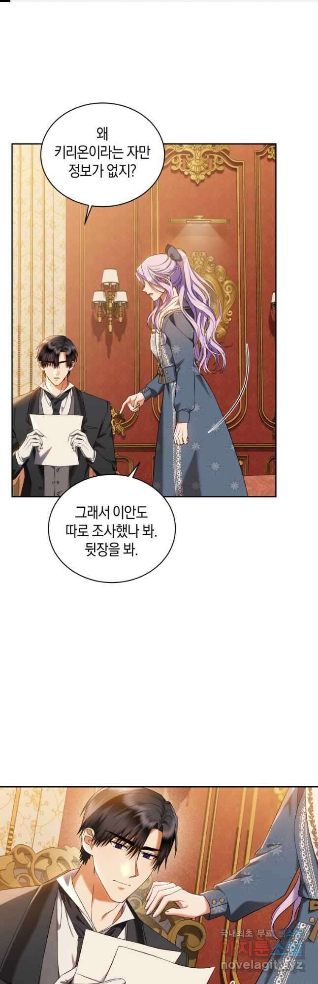 백작 영애의 애인을 꼬셔라 43화 1