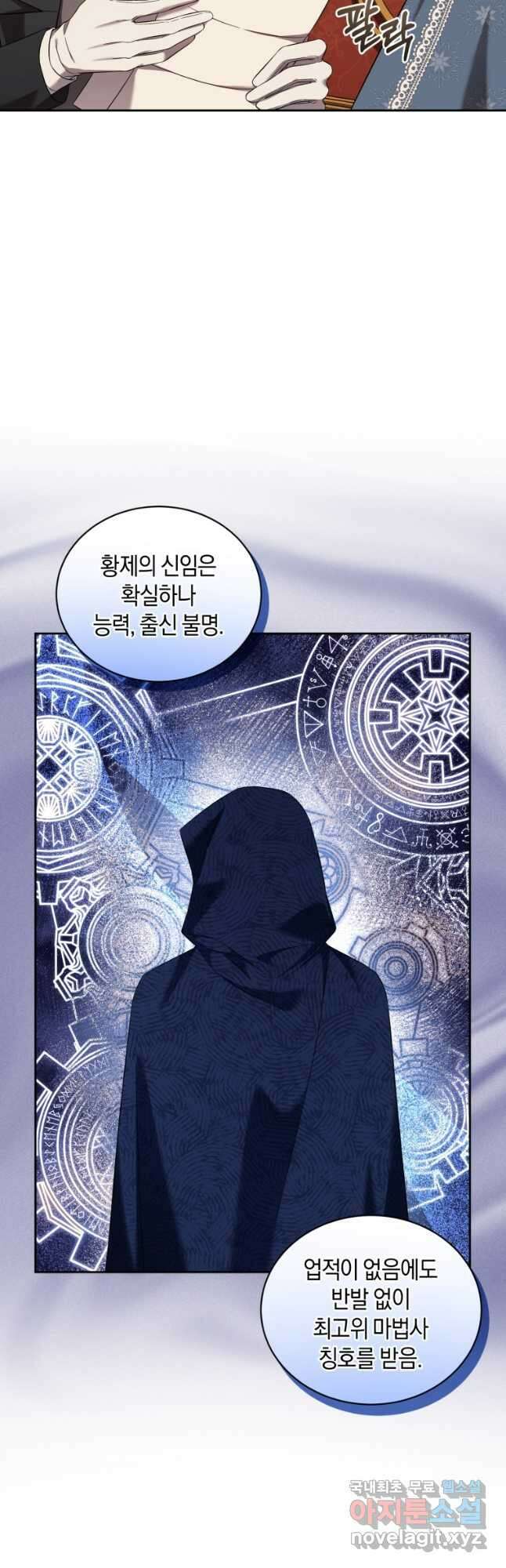 백작 영애의 애인을 꼬셔라 43화 2