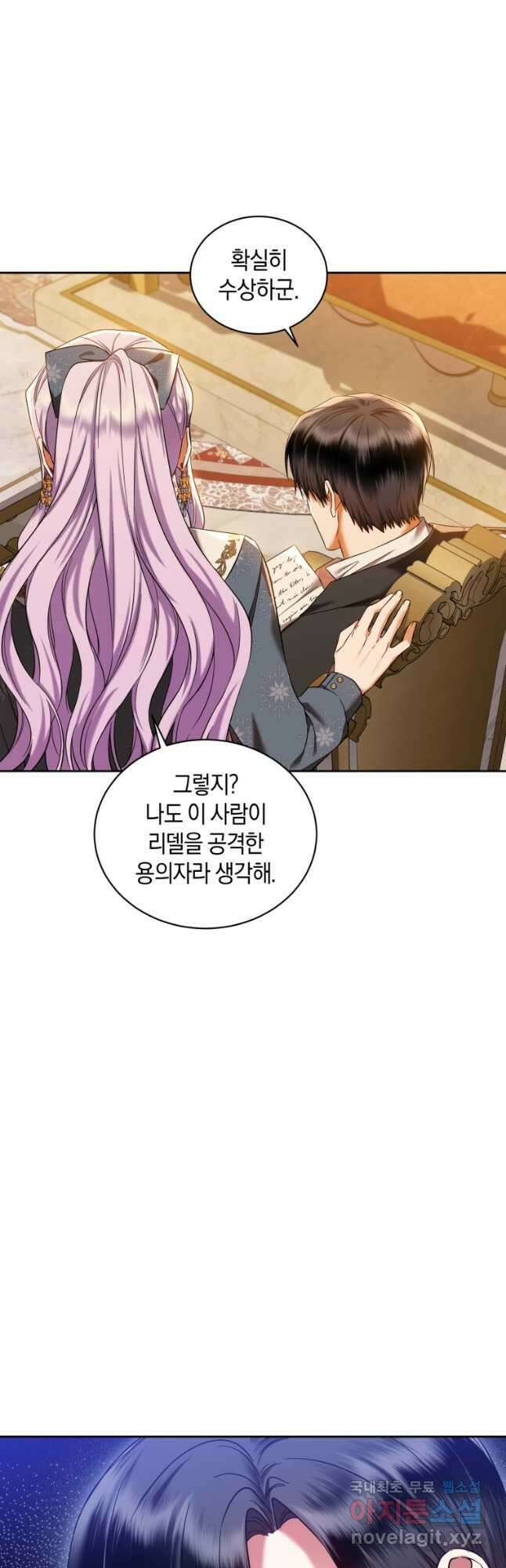 백작 영애의 애인을 꼬셔라 43화 3