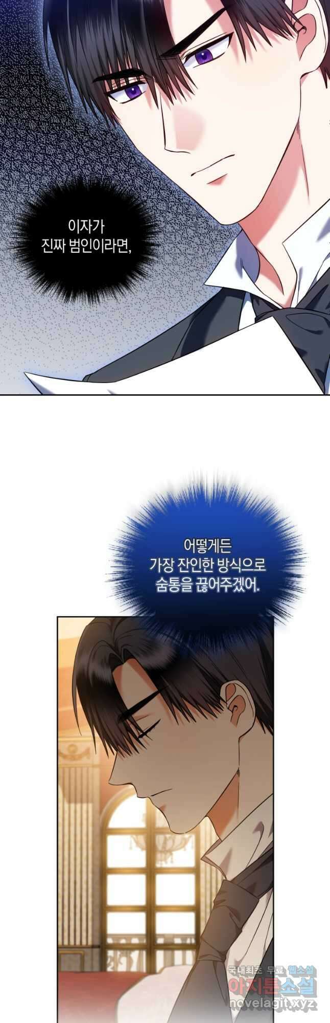 백작 영애의 애인을 꼬셔라 43화 4