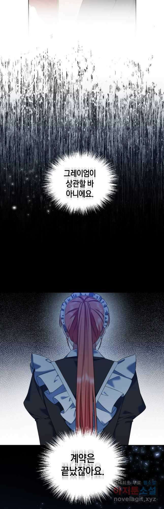 백작 영애의 애인을 꼬셔라 43화 5