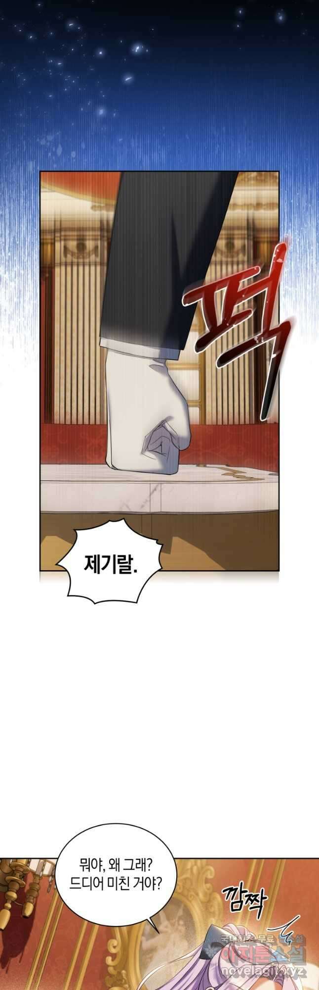 백작 영애의 애인을 꼬셔라 43화 6