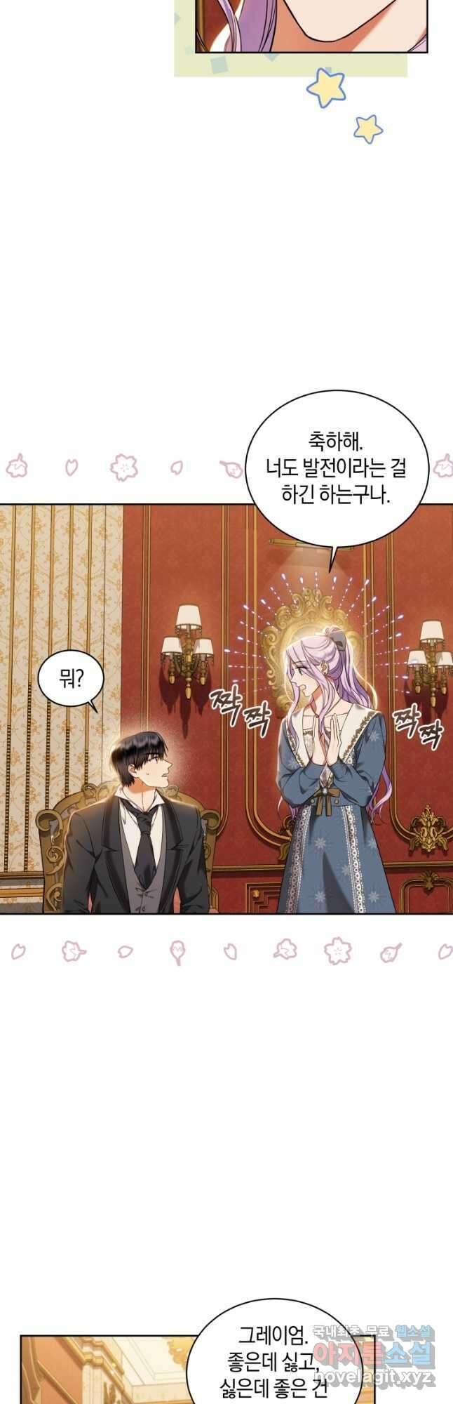 백작 영애의 애인을 꼬셔라 43화 9