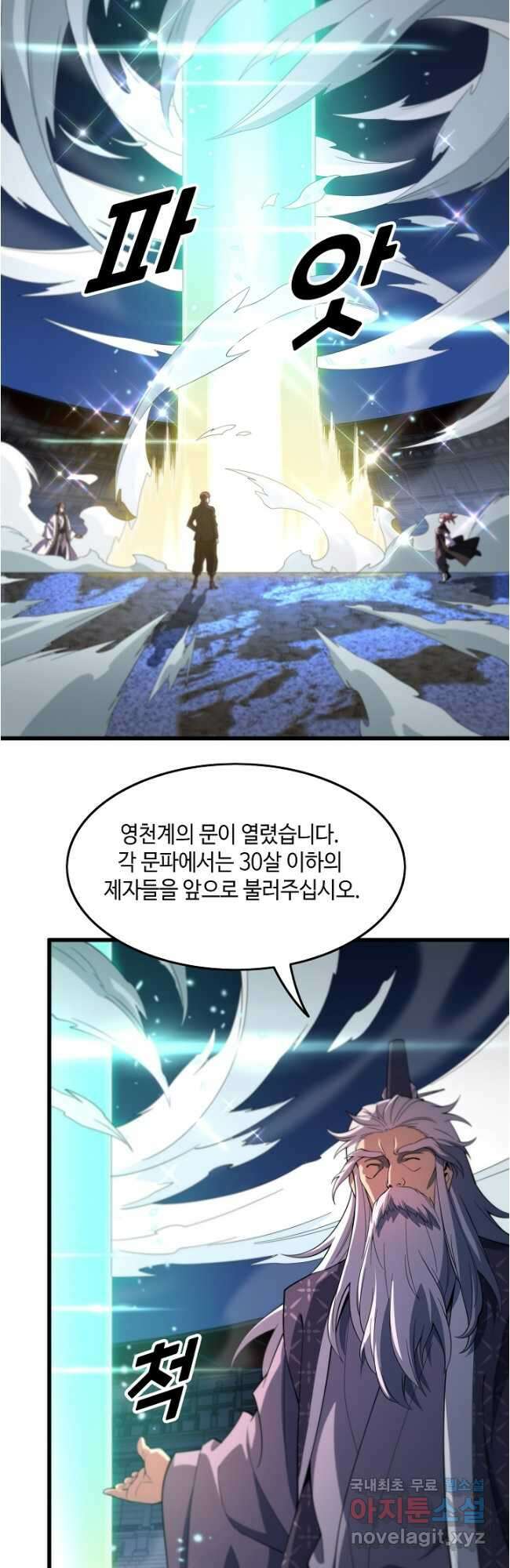 도사님께서 하산하셨다 69화 2