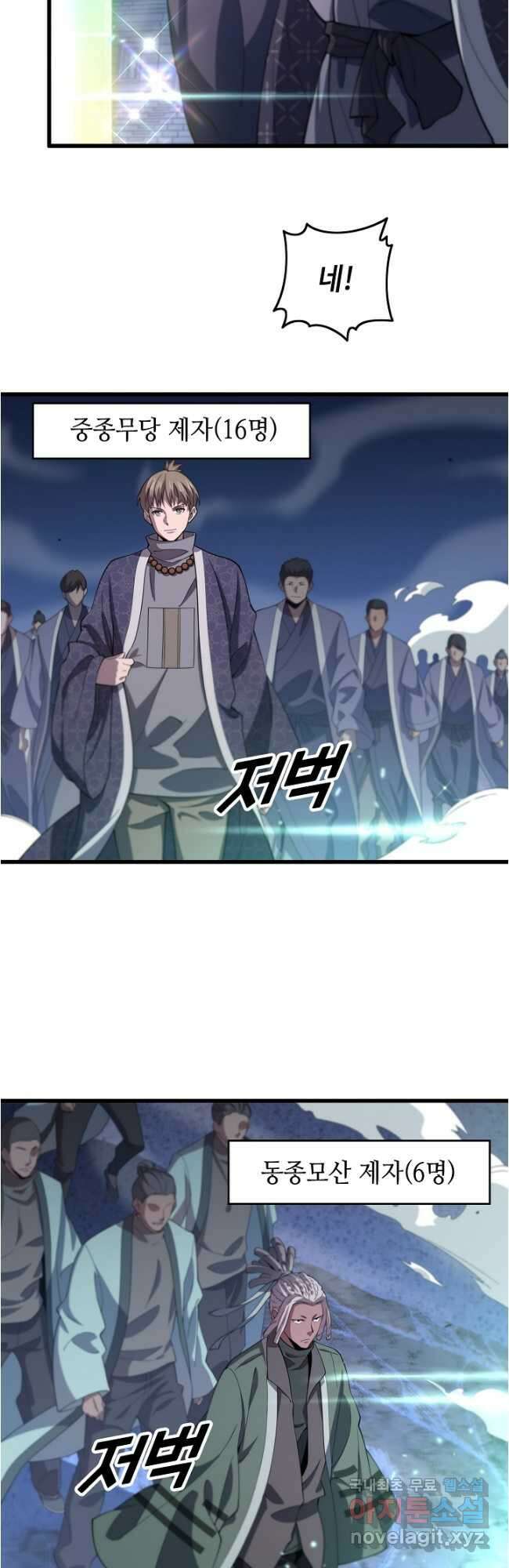 도사님께서 하산하셨다 69화 3