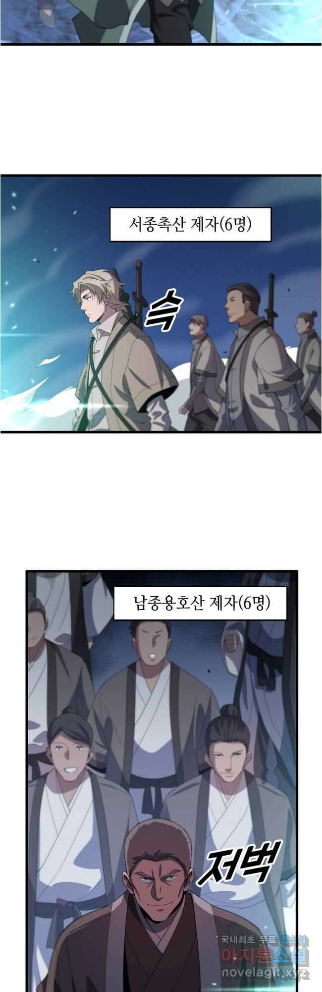 도사님께서 하산하셨다 69화 4