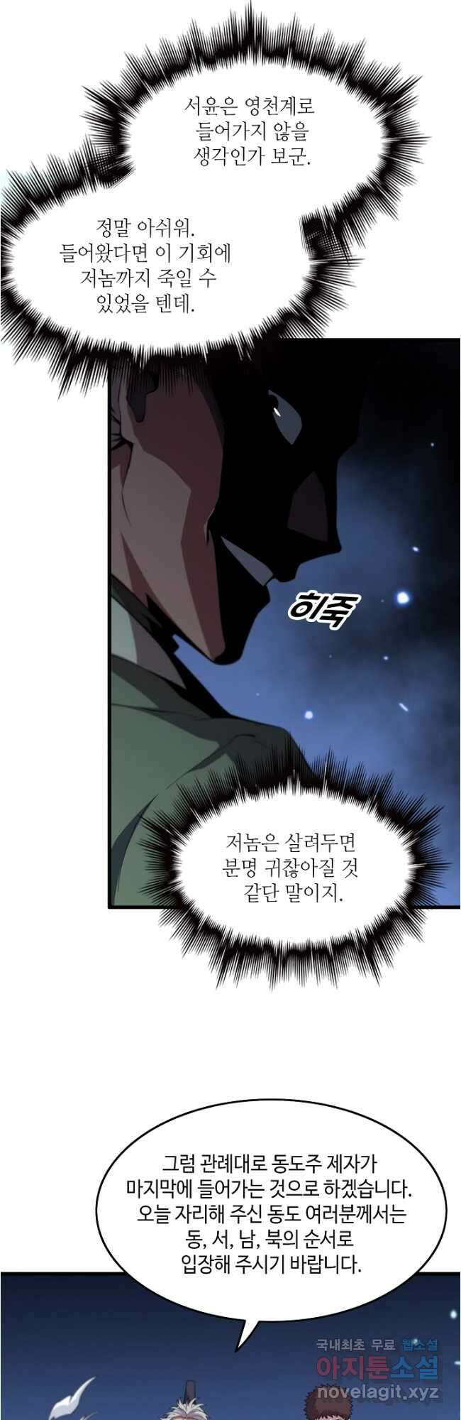 도사님께서 하산하셨다 69화 6