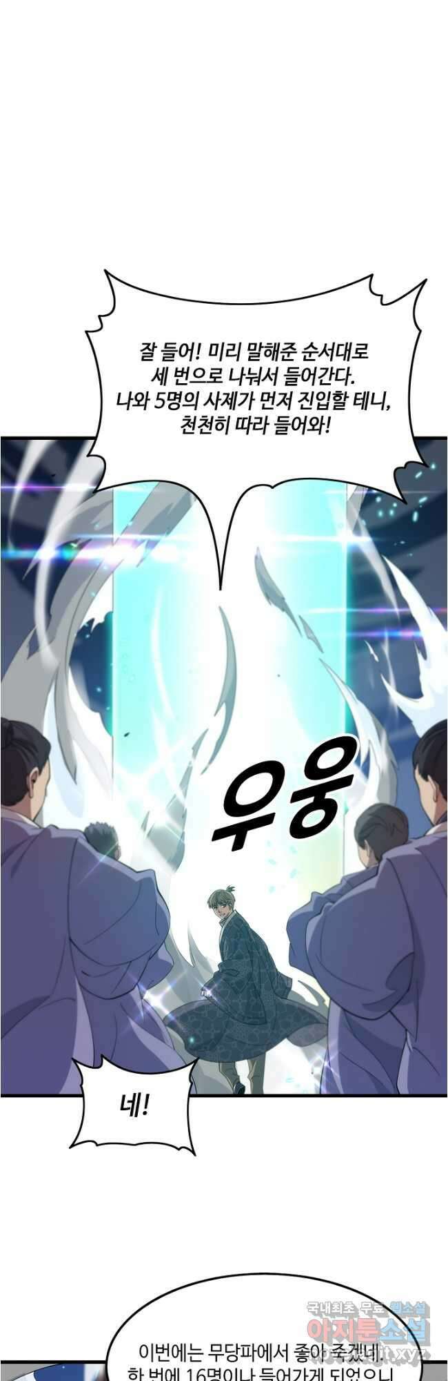 도사님께서 하산하셨다 69화 9