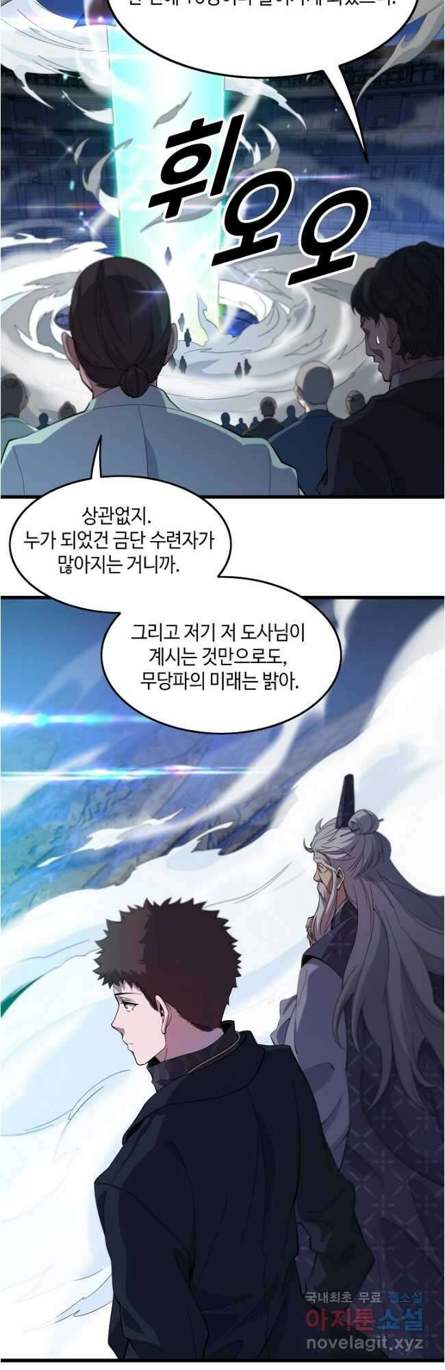 도사님께서 하산하셨다 69화 10
