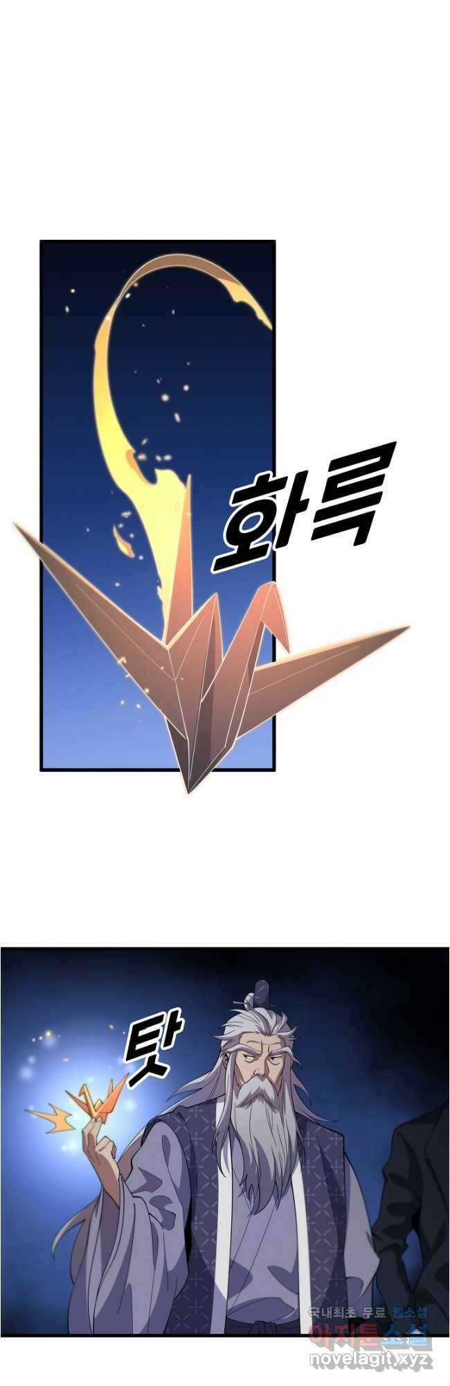 도사님께서 하산하셨다 69화 11